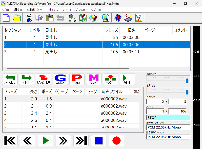 PRS Pro の画面でセクション番号と音声ファイル名の表示位置