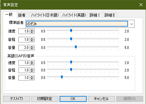 音声設定ウィンドウ