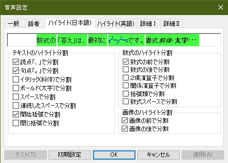 括弧の前で切れる設定の例